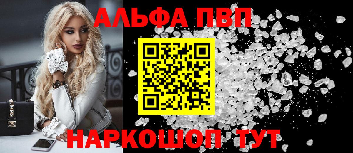Альфа ПВП крисы CK Долгопрудный