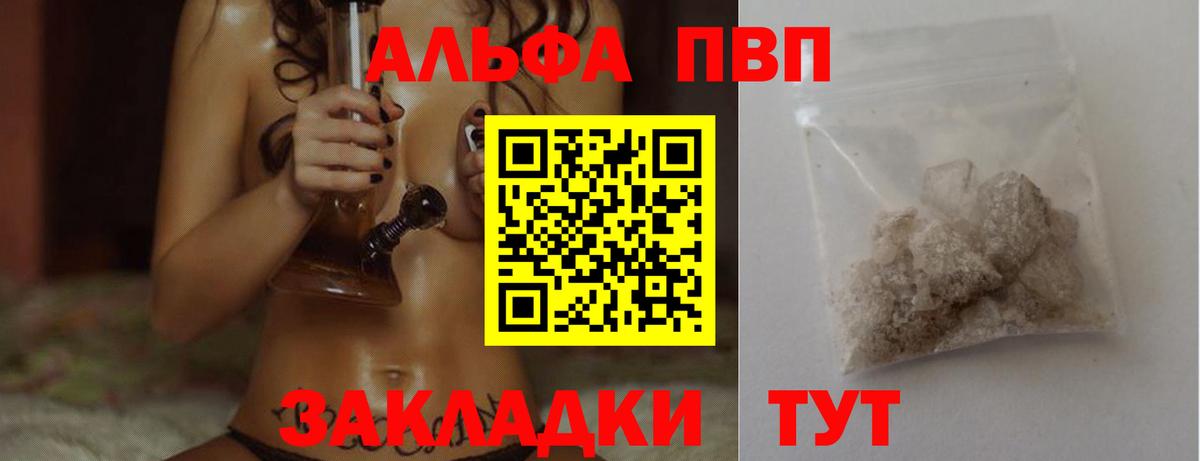 Alfa_PVP СК  Вход с VPN  Alpha-PVP кристаллы  Долгопрудный  Alpha-PVP СК КРИС 