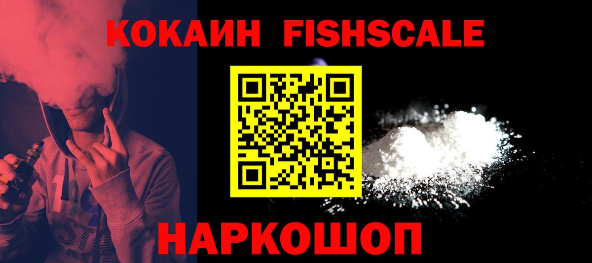 COCAIN FishScale  Cocaine  Долгопрудный 