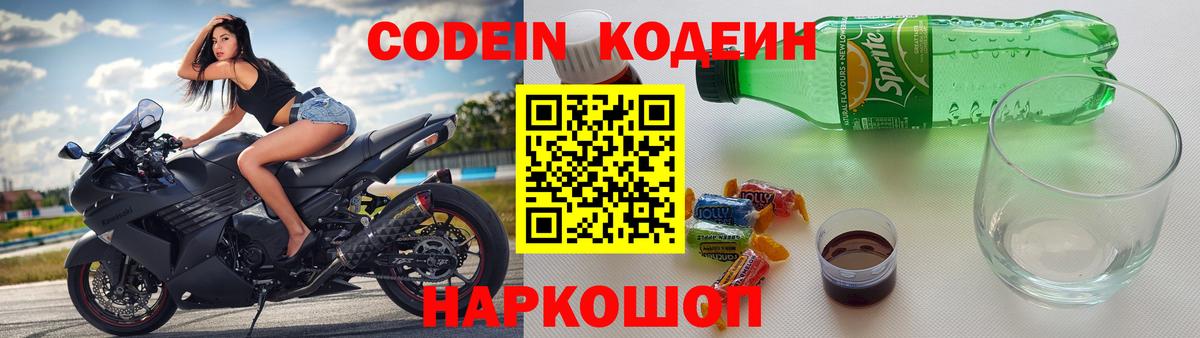 Codein Purple Drank  Codein Purple Drank  Долгопрудный 