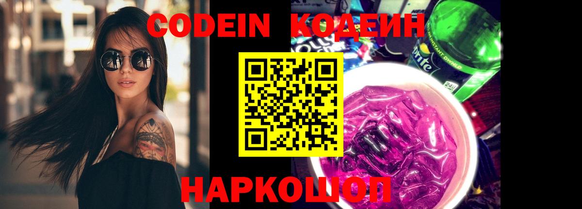 Долгопрудный  Codein напиток Lean (лин)  Кодеин напиток Lean (лин)  Вход с VPN 