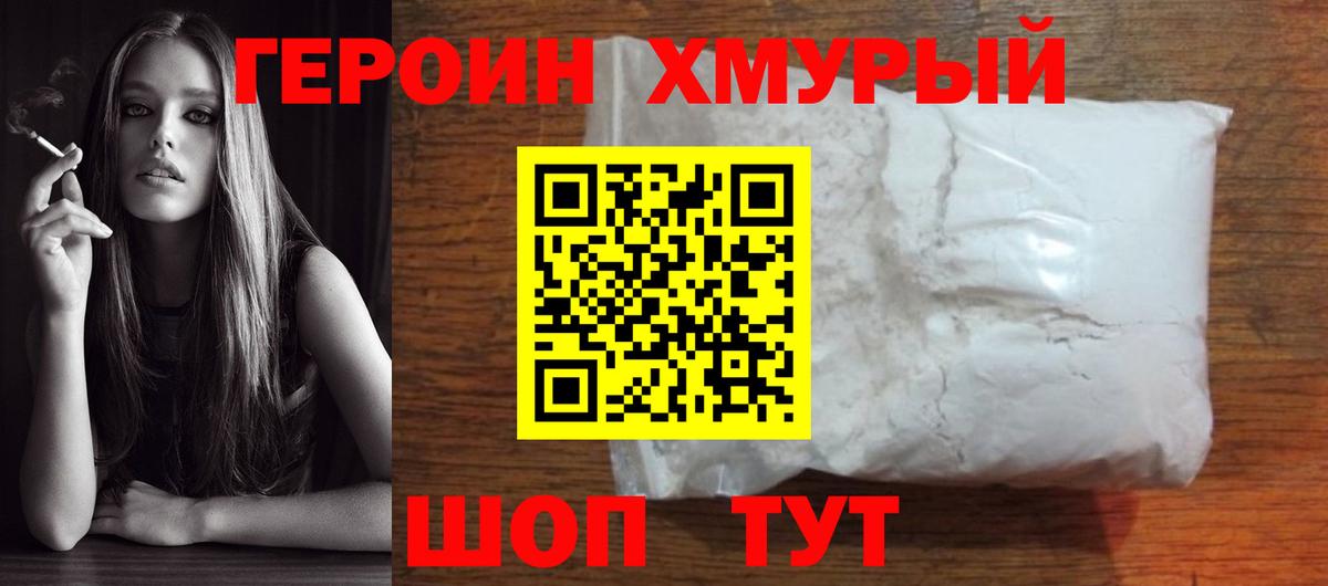 ГЕРОИН гречка Долгопрудный