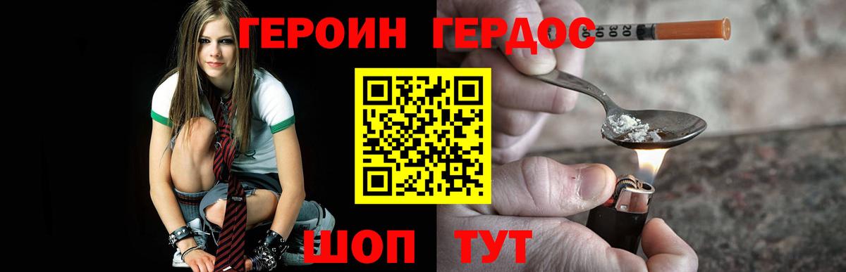 Героин  ГЕРОИН герыч  Вход с VPN  Долгопрудный 