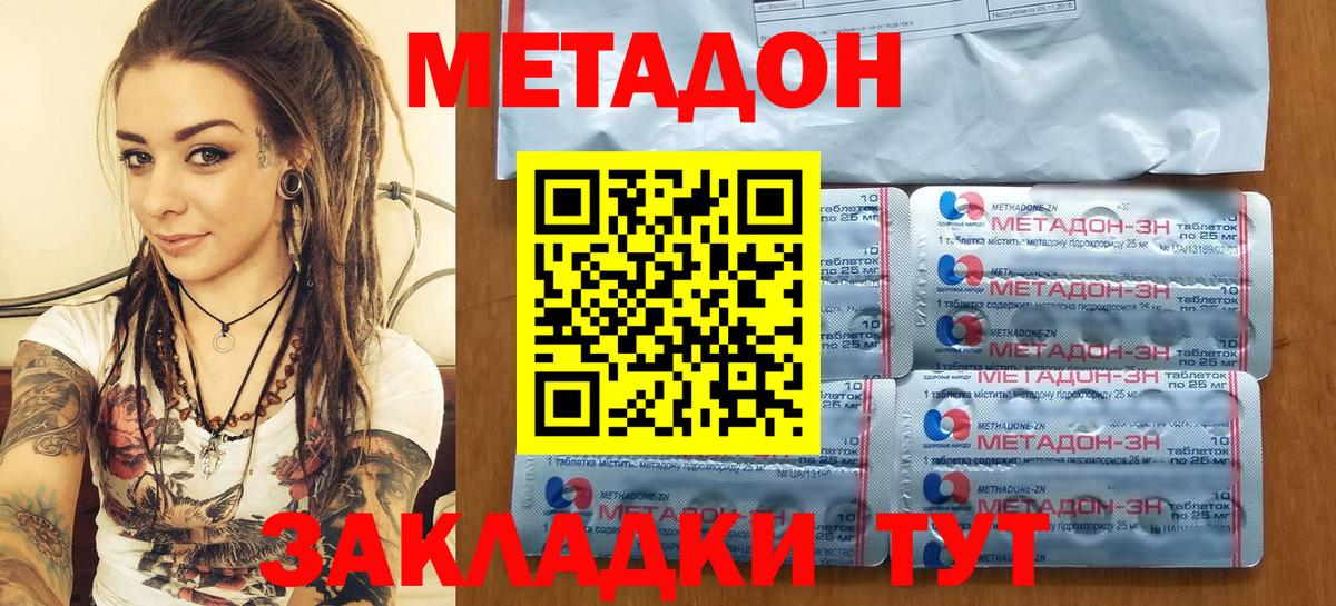 Долгопрудный  МЕТАДОН кристалл  Вход с VPN  МЕТАДОН белоснежный 